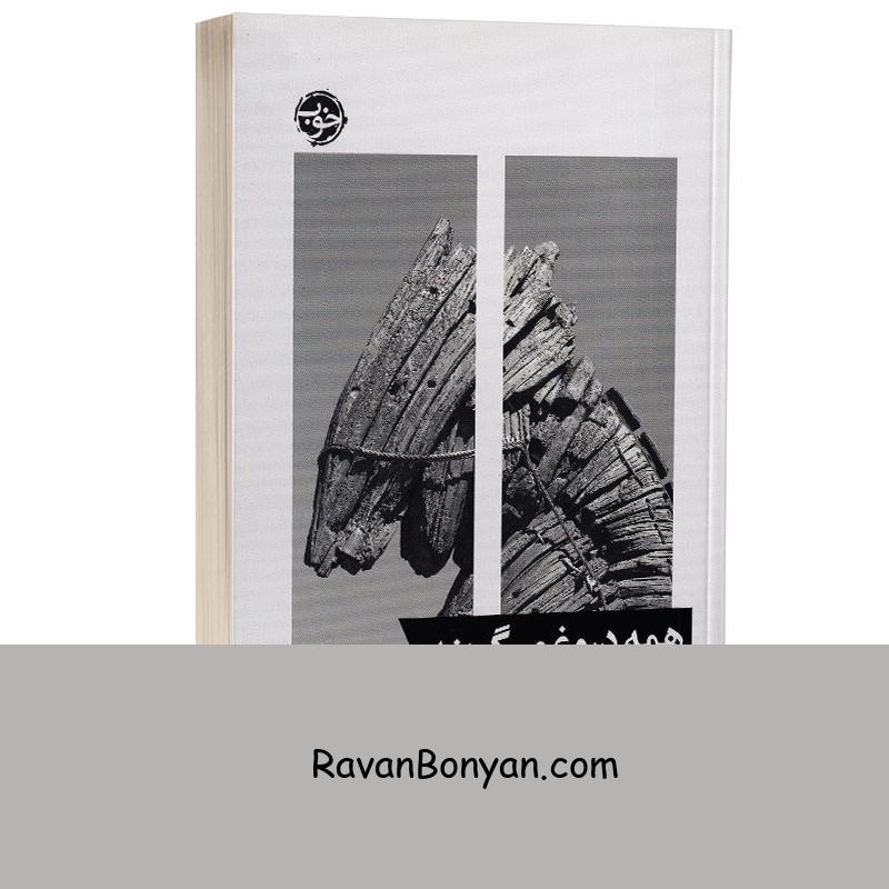 کتاب همه دروغ می گویند اثر ست استیونز دیویدویتس انتشارات خوب از ست استفنس دیویدویتز | روان بنیان