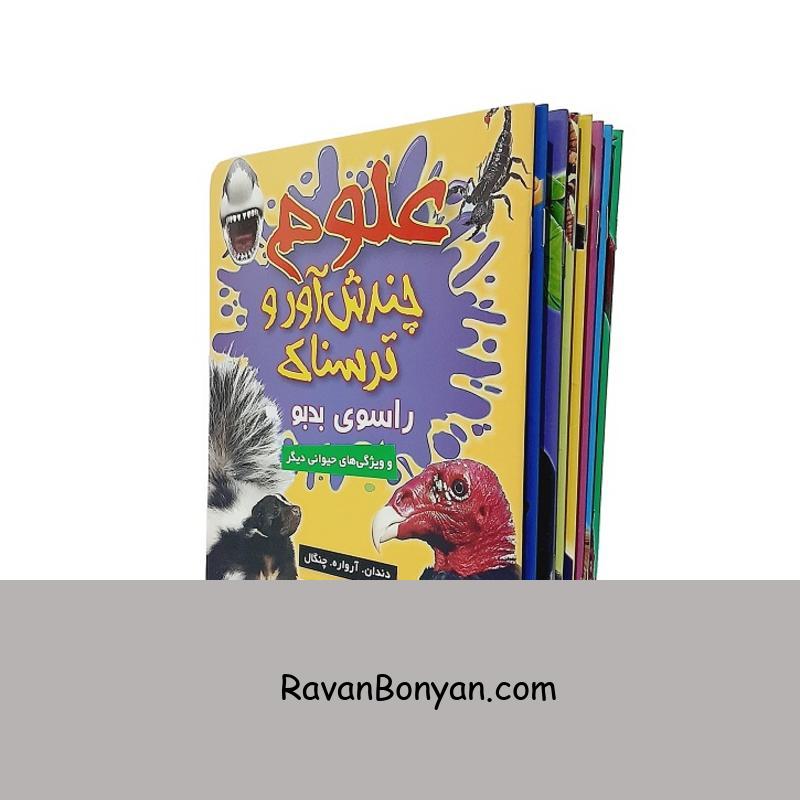 کتاب علوم چندش آور و ترسناک مجموعه 8 جلدی اثر آنا کلیبورن از آنا کلیبورن | روان بنیان