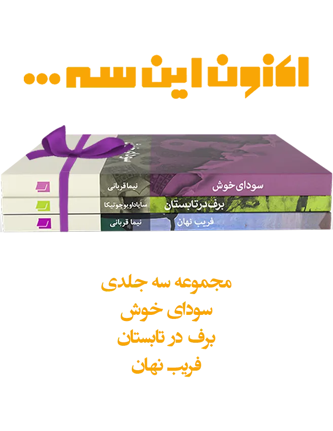 اکنون این سه… |