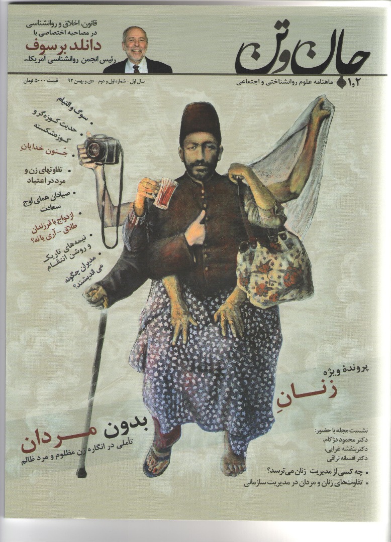 ماهنامه جان و تن (شماره 1 و 2) نسخه پی دی اف |