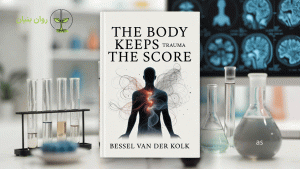 تروما گذشته‌ای نیست که پشت سر گذاشته شود