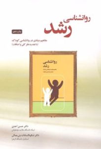 با این کتاب می‌فهمی چرا کودکان کنجکاوند، نوجوانان در جست‌وجوی هویت‌اند و بزرگسالان درگیر نقش‌ها و مسئولیت‌ها می‌شوند